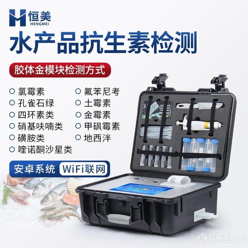 水产品安全检测仪:一款检测鱼虾中抗生素含量的仪器2024实时更新